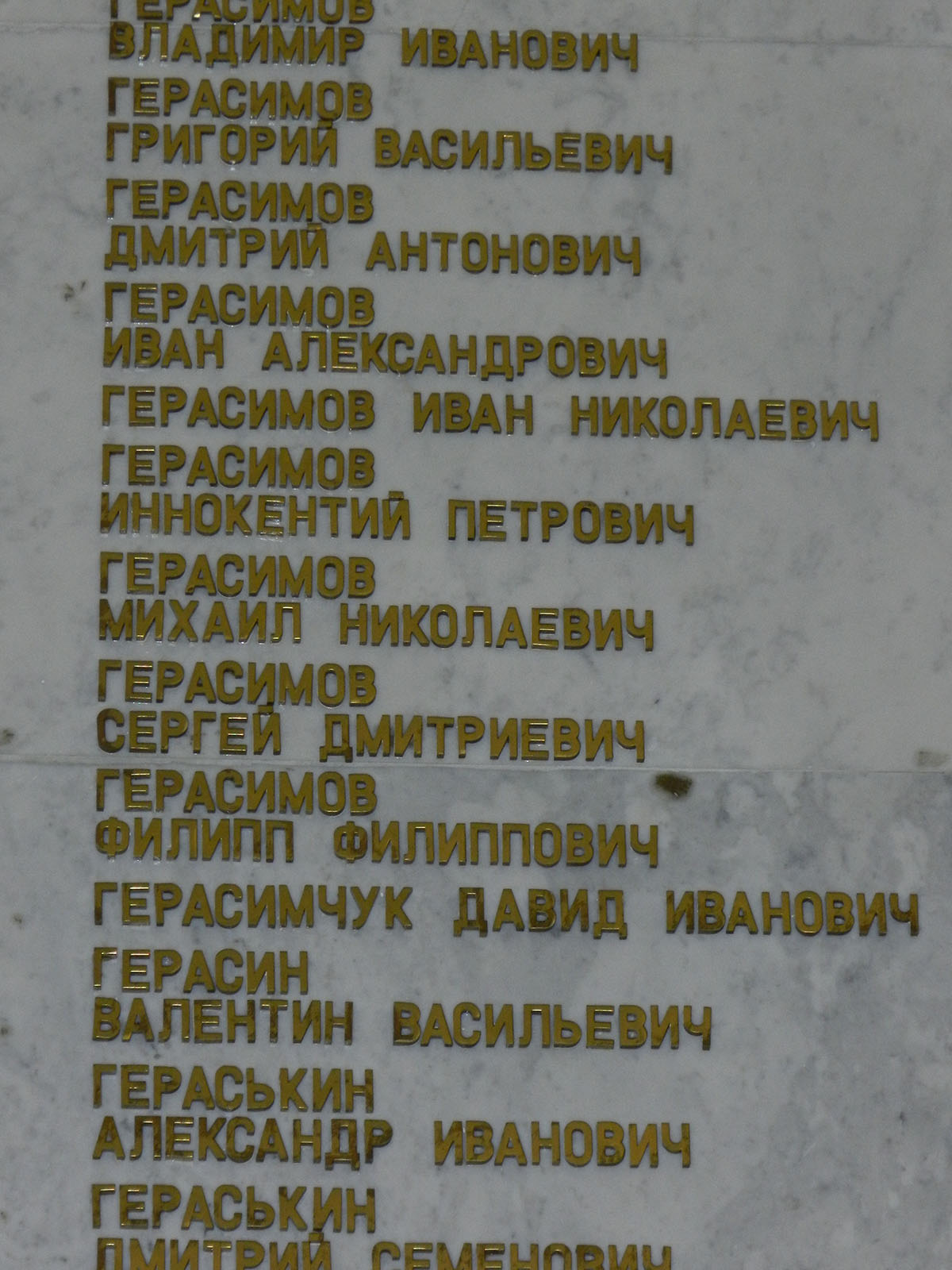 Герасимов Иннокентий Петрович